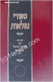 Sippurei Niflaot - Viladnick     ספורי נפלאות מבעל שארית ישראל-ווילעדניק