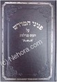 Pninei HaMidrash - on The Five Megillot