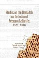 Studies on the Haggadah