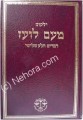 Yalkut Me'Am Lo'ez : Devarim (part 3)