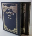 Selichos Hashalem Shai L'moreh
