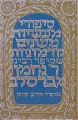 Sippurei Maasiyot - Rabbi Nachman of Breslov     סיפורי רבי נחמן מברסלב
