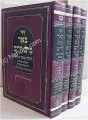 Be'er Mayim Chaim HaMefuar - Chernovitz (4 vol.)     באר מים חיים-מנוקד