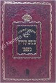 Shea'elot U'Tshuvot - R' Menachem Azarya of Panu     שו"ת רבינו מנחם עזריה מפאנו