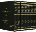 Daat Torah - Rabbi Yerucham Levovitz (7 vol.)     דעת תורה רבי ירוחם הלוי ליוואוויץ