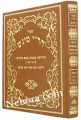 Ha- Ri Migash On Masechtot  BAVA BASRA     הר"י מיגש על מסכת בבא בתרא