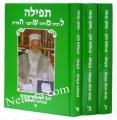 Tefila L'Moshe / R' Mordechai Sharabi - Tefilot Segulot & Refuot