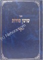 Shoshan Sodot     שושן סודות