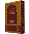 Koren Avoteinu Siddur