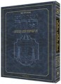The Yaffa Edition Hebrew Chumash