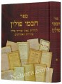 Chachmei Polin (5560 - 5679)     חכמי פולין תק"ס - תרע"ט