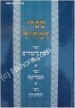 Sifrei Ramchal - (Rabbi Moshe Chaim Luzzatto)     ספרי רמח"ל