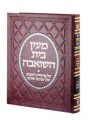 Maayan Bais Hasho'eivah - Deluxe Binding