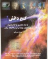 The Coming Revolution in Persian - Science Discovers The Truths of the Bible-Zamir Cohen