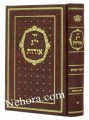 YG Oros     י"ג אורות ח"א צאנז מהודרא תנינא-פשעווארסק