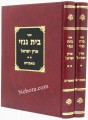 Beit Genazai - Eretz Yisroel בית גנזי - ארץ ישראל