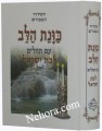 Siddur HaMefurash K'vanet HaLev for Women, With Tehillim-Sefaradi     סידור המפורש כונת הלב לבת ישראל