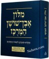 Milon Aven Shoshan Hamerukaz      מלון שושן המרכז