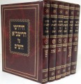Chidushei HaRitva al HaShas (6 vol.) / חידושי הריטב"א