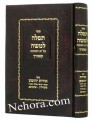 Teffila LaMoshe Al Chag Sukkot      תפלה למשה על חג הסוכות-קאזניץ