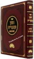 Chazon Ovadia - Yamim Norayim (Rav Ovadia Yosef)     חזון עובדיה-ימים נוראים