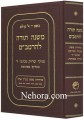 Rambam in One Volume - Menukad     רמב"ם  בכרך אחד - מנוקד