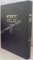 Tosefta Chazon Yechezkel - Zeraim     תוספתא חזון יחזקאל-זרעים
