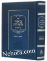 Beirui Hachassides-Devarim-Shoftim     ביאורי החסידות-דברים-שופטים