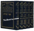 Chumash Shay La'Morah - (commentary on Rashi) Small Size     חומש שי למורא רש"י באותיות מרובעת כיס