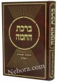 Birkat Hachamah - Halachat U'minhagim     ברכת החמה-הלכות ומנהגים