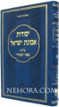Yesodes Amines Yisroel