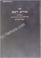 Idra Rabba - Peirush Yaffa Shaa (Rabbi Shlomo HaKohen of Saloniki)