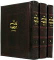 Menorat Hamaor - Rabbi Yitzchak Abohav Yiddish Leather (3 Vol.)     מנורת המאור-אידיש