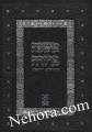 Mishnah Berurah Dirshi  ד   משנה ברורה-דרשו חלק 