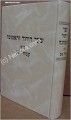 Amud Aish - Shaar HaYichud Ve'HaEmunah