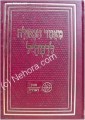 Maamar HaGeula La'Ramchal