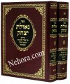 Geulat Yitzchak Pesach Omer & Shavuot -Rabbi Yitzhak Benzecry     גאולת יצחק-יצחק בן זכרי