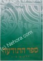 Sefer Ha-Toda'ah