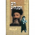 Rav U'Manhig - Rav Avraham Kook