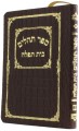 Pocket Size Leatherbound Tehillim תהלים בית תפילה