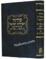 Siddur Tefillos Yisrael -Rabbi Samson Raphael Hirsch     סידור תפילות ישראל-פירוש הרב שמשון רפאל הירש