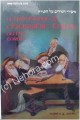 A Treasury Of Chassidic Tales - Torah