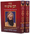 Peninei Haben Ish Chai al Hatorah    פניני הבן איש חי על התורה