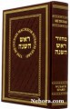 Metsudah Machzor Rosh Hashanah Nusach Sefard     מחזור מצודת אברהם ראש השנה-נוסח ספרד