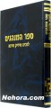 Sefer H'Manhugim  LRabbeinu Isaac Tirna     ספר המנהגים לרבינו אייזיק טירנא