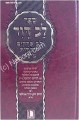 Lev David (R' Chaim Vital & Chidah)     לב דוד פרקי מוסר ר"ח ויטאל והחיד"א