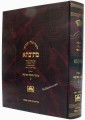 Talmud Bavli Mesivta-Oz Vehadar Edition: Bava Metzia  Vol.2 (Large Size) תלמוד בבלי מתיבתא - עוז והדר - בבא מציעא ב