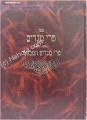 Pri Megadim al Shulchan Aruch - Orach Chaim / vol. 3 [157-241]