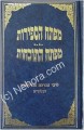 Mafte'ach HaSfirot / Mafte'ach HaTochachot - Rabbi Avraham Abulafia