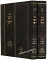 Sefer Rav Yivi (2 Vol.)     ספר רב ייבי - ב"כ